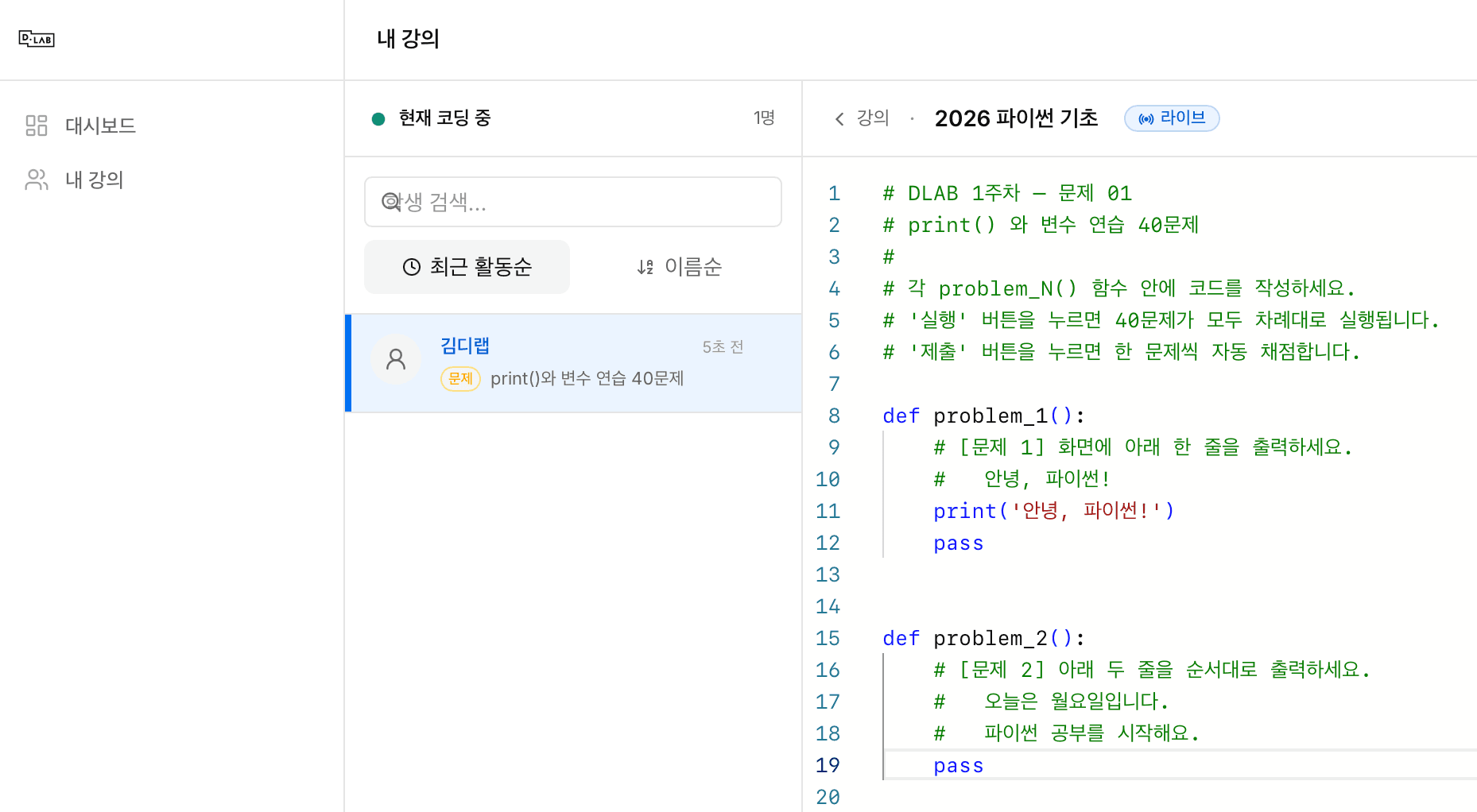 선생님 실시간 모니터링